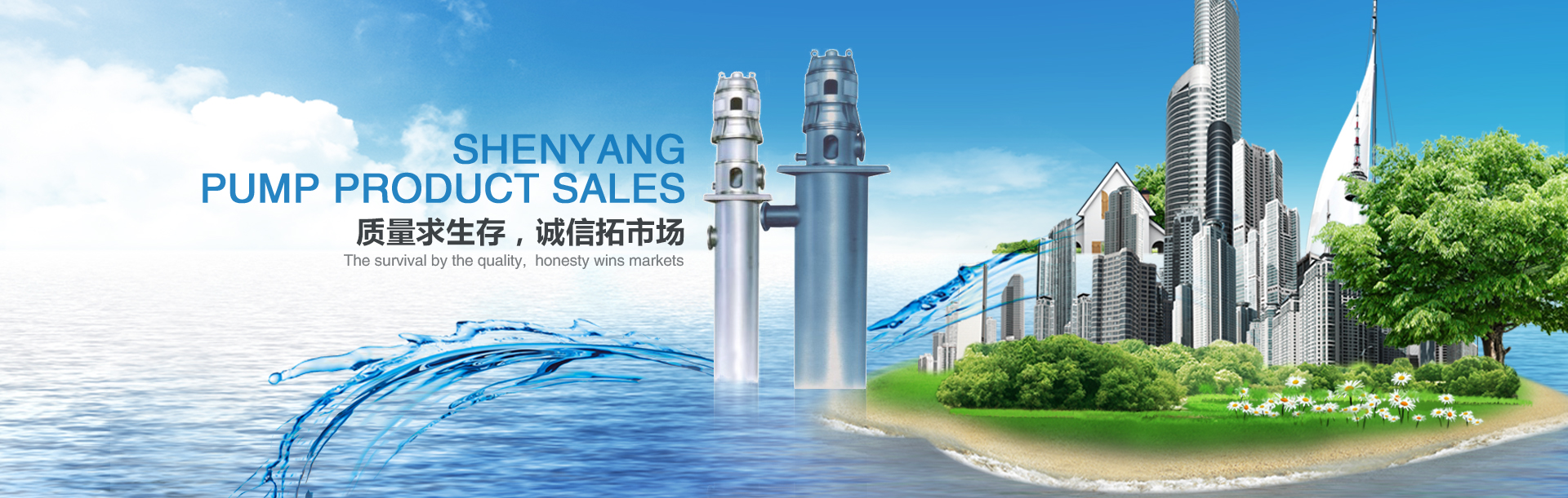 沈陽水泵產品銷售有限公司